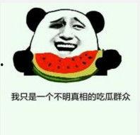 吃瓜动画表情