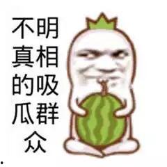 高兴的吃瓜人,探寻高兴的吃瓜人生