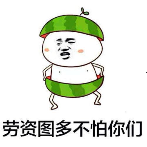 领导回复吃瓜表情